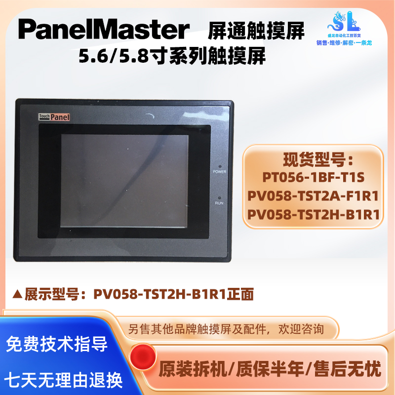 5.6/5.8寸屏通触摸屏PT056/PV058