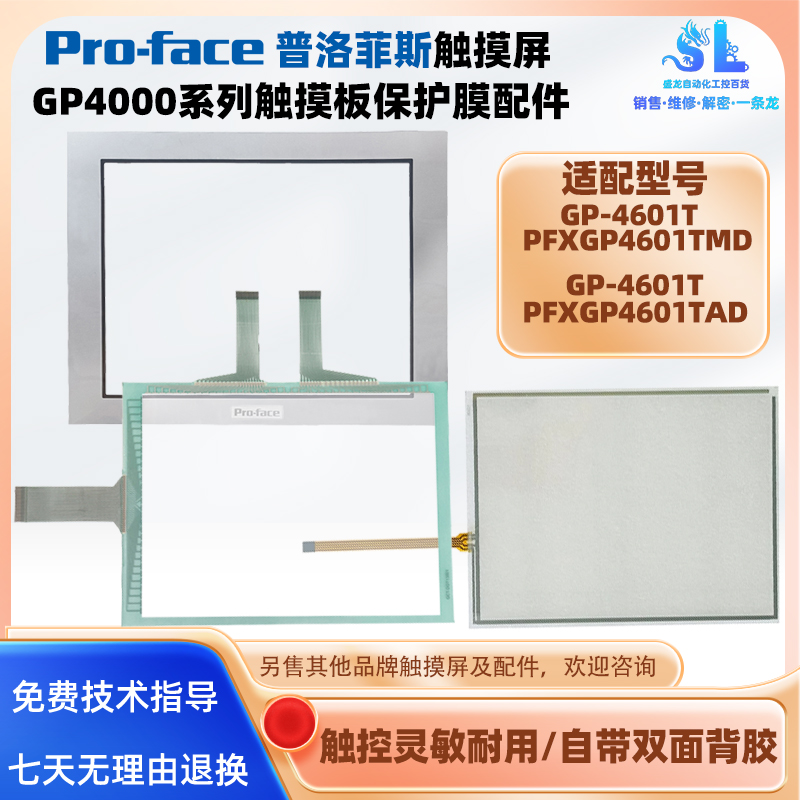 普洛菲斯GP-4601T触摸板保护膜