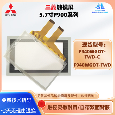三菱触摸屏F940WGOT触摸板保护膜
