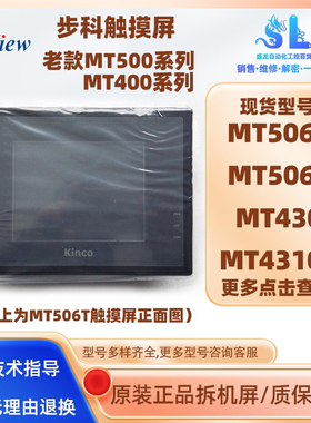 原装拆机5.6寸步科触摸屏MT506T MT506S MT4310C MT430触控显示屏