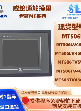 MT506L威纶通触摸屏MT506LV45WV/GWV MT506TV46WV/GWV MT506TV5WV