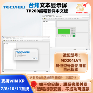 MD204LV4台炜TECVIEW文本显示器文本显示器系列TP200编程软件