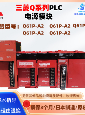 三菱Q系列PLC控制器电源模块Q61P-A2 Q61SP Q62P Q64P A1S61PN
