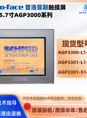 普洛菲斯AGP3300-L1-D24/AGP3301-L1-D24/S1-D24触摸屏功能包好
