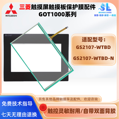 三菱触摸屏GS2107触摸板保护膜