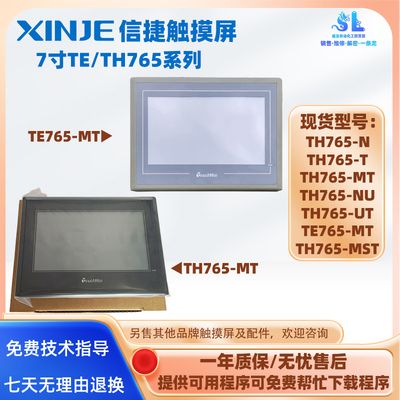 7寸XINJIE信捷触摸屏TE/TH765