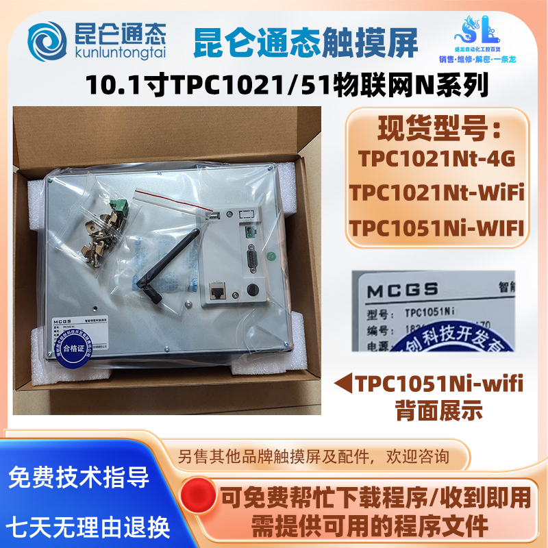 10.1寸物联网系列昆仑通态触摸屏