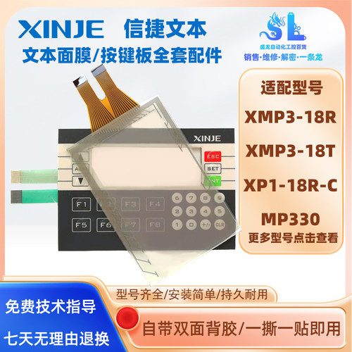 信捷XMP3-18R/XMP3-18T/XP1-18R-C/MP330触摸屏触摸板按键面板膜