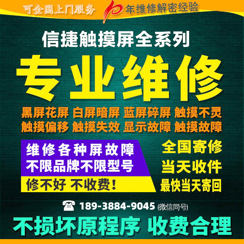 TH465TP560/TP765信捷触摸屏维修