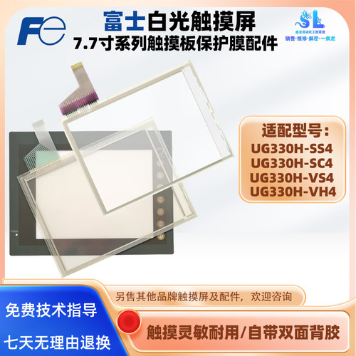 富士触摸屏UG330H触摸板保护膜