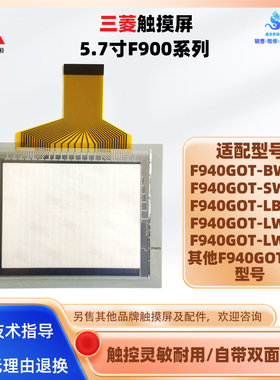 F940GOT-SWD-C/LWD/BWD-C/LWD-E/LBD-H007/SBD-H-E触摸板屏保护膜