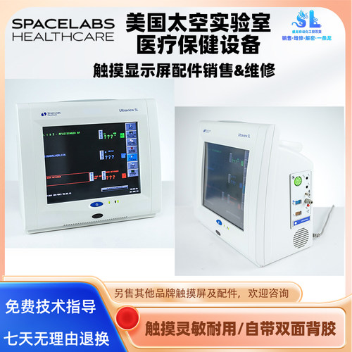 SPACELABSUltraviewSL监护仪
