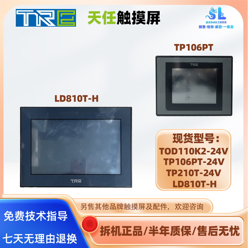 拆机天任触摸屏TP106PT-24V TP210T-24V LD810T-H TOD110K2-24V