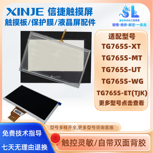 信捷触摸屏TG765S触摸板保护膜