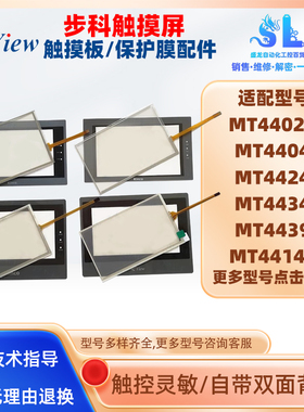 MT4402C/4404/4424/4434/4439/4414T/TE/4433H/6424T触摸板保护膜