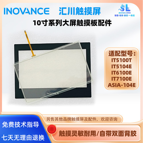 汇川触控屏10寸触摸板配件