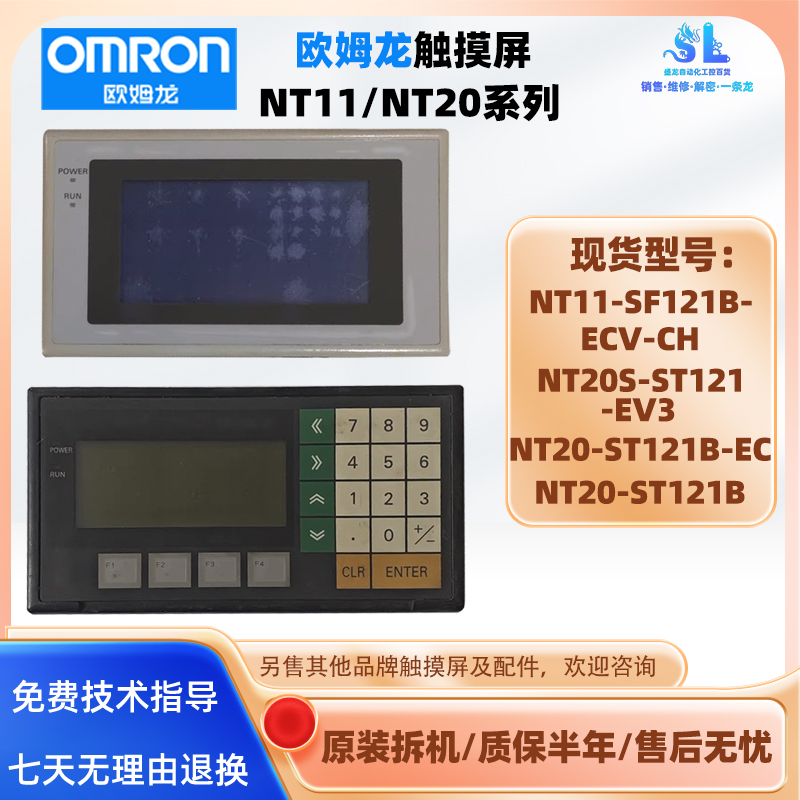 欧姆龙触摸屏NT11-SF121B-ECV-CH