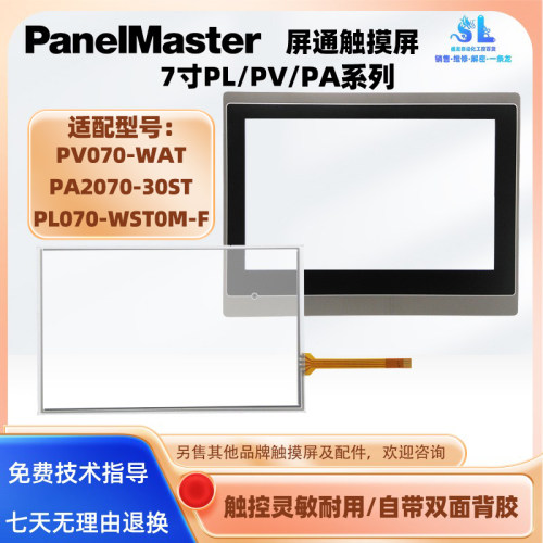 屏通触摸屏PV/PL070触摸板保护膜
