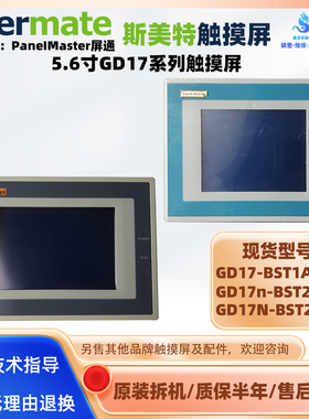 5.7寸拆机斯美特触摸屏GD17-BST1A-C0 GD17N-BST2R-C1/BST2E-C0