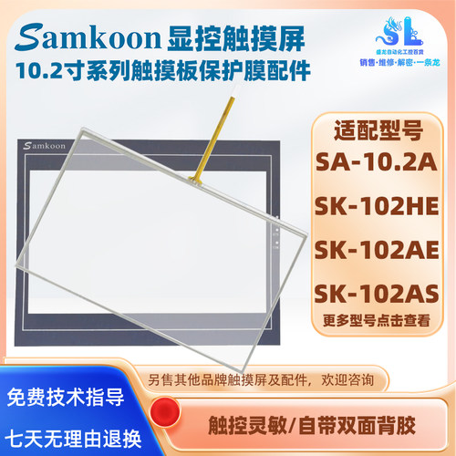 10.2寸显控触摸屏触摸板保护面膜