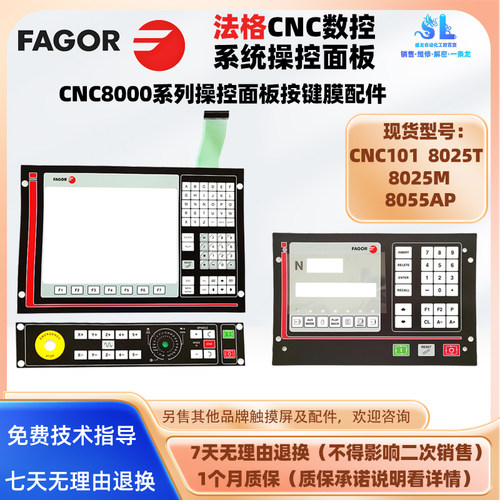 FAGOR法格系统CNC101按键膜配件