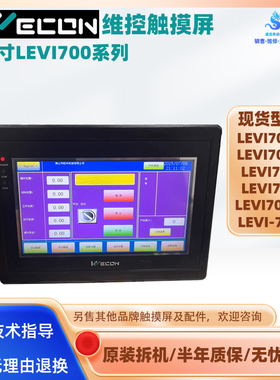 WEKON维控触摸屏LEVI700EL/LC/F/T LEVI-777T/700ML拆机7寸触控屏
