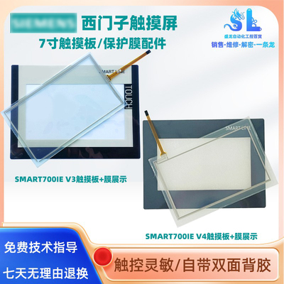 SMART700IE触摸屏触板保护膜配件