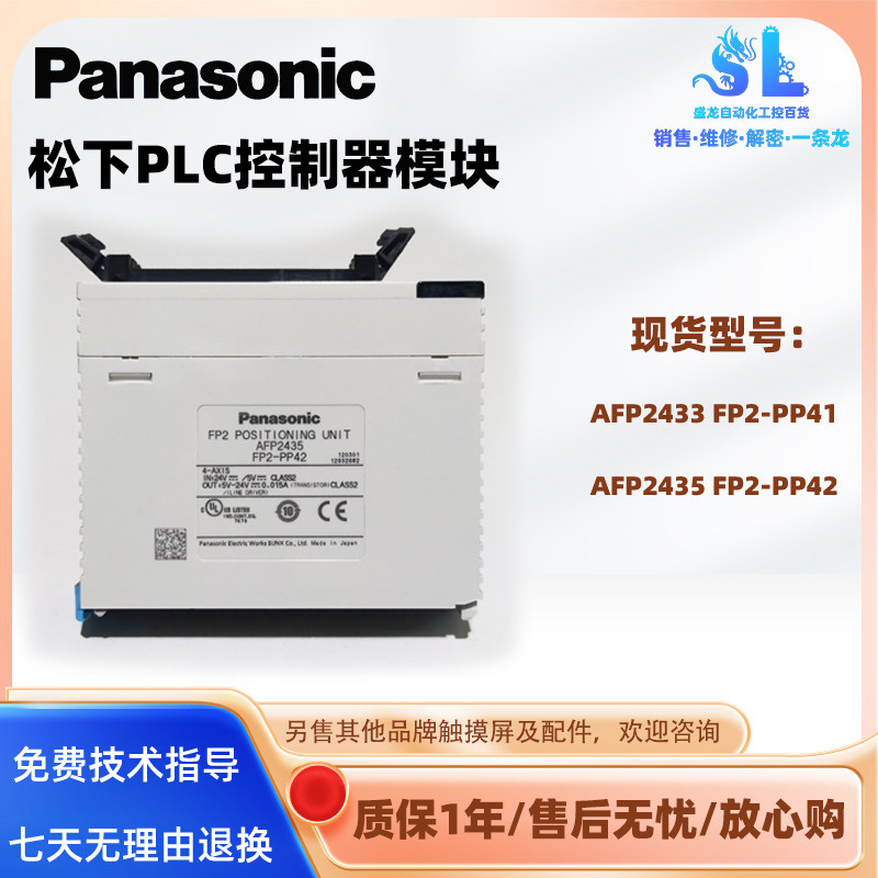 松下控制器可编程PLC定位模块