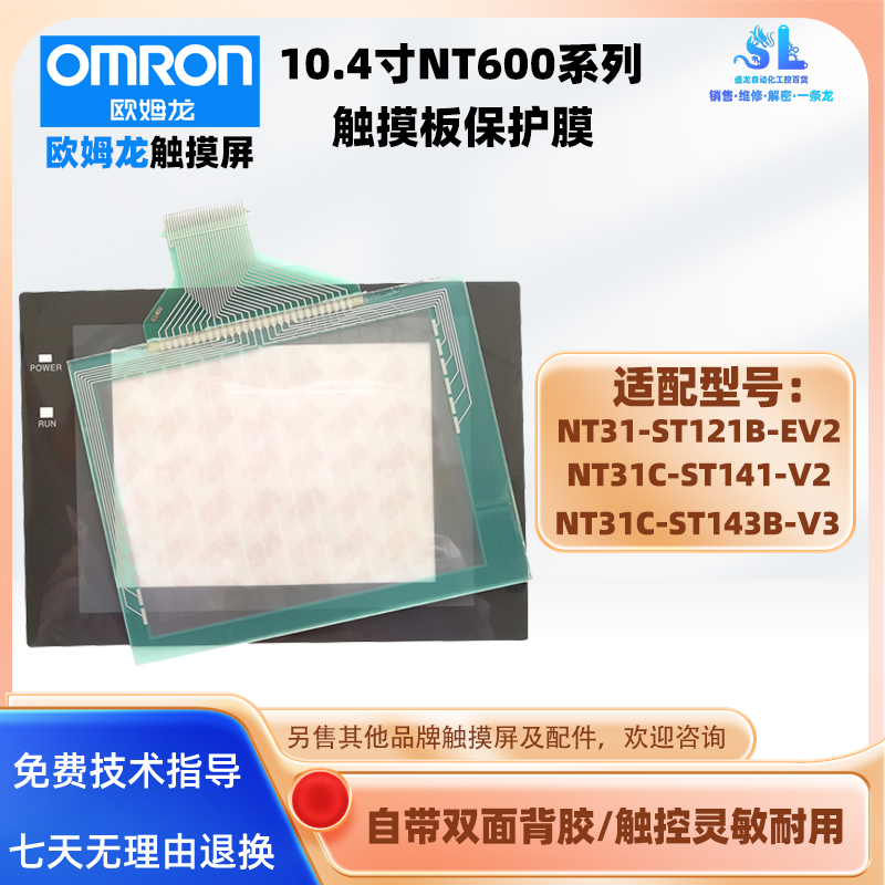 欧姆龙触摸屏触摸板保护膜配件