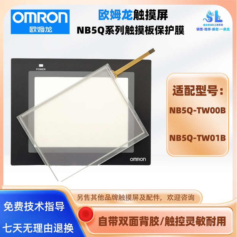 NB5Q-TW00B欧姆龙触摸屏触摸板
