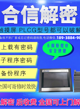 合信PLC触摸屏CTSC-200/CPU226M上传上载密码子程序密码解密破解