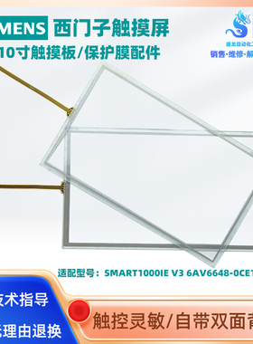 Smart1000IE 6AV6648-0BE11-3AX0 AM3671B1触摸板外屏保护面膜