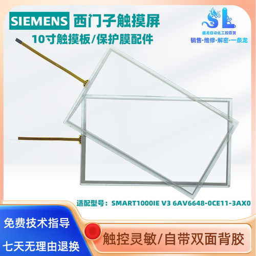 Smart1000IE触摸板保护面膜配件