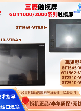 原装拆机三菱触摸屏GT1565-VTBA GT1562-VNBA GT2510/GT2310-VTBA