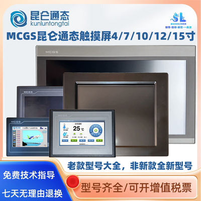 昆仑通态触摸屏TPC1061/7062TI