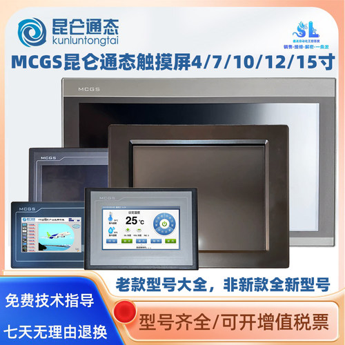 昆仑通态触摸屏TPC1061/7062TI