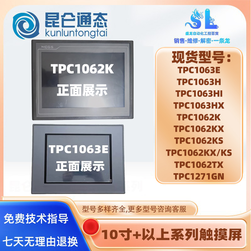 99新昆仑通态触摸屏TPC1062K/KX