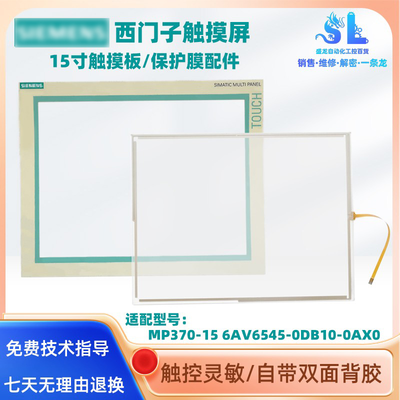 西门子15寸触摸屏MP370-15配件