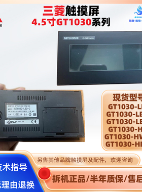 4.5寸GT1030-LBD-C/LBDW/LBD2三菱触摸屏GT1030-HBD-C/HWD/HWDW