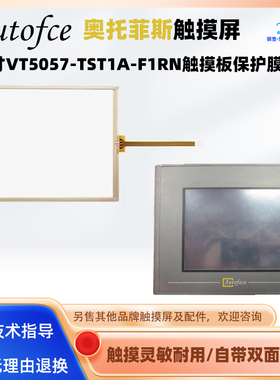 Autoface触摸屏VT5057-TST1A-F1RN全新触摸板触控玻璃屏面板配件