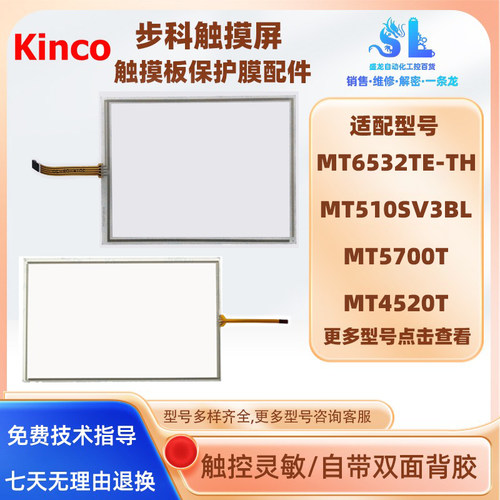 步科15寸触摸屏MT4620TE触板配件