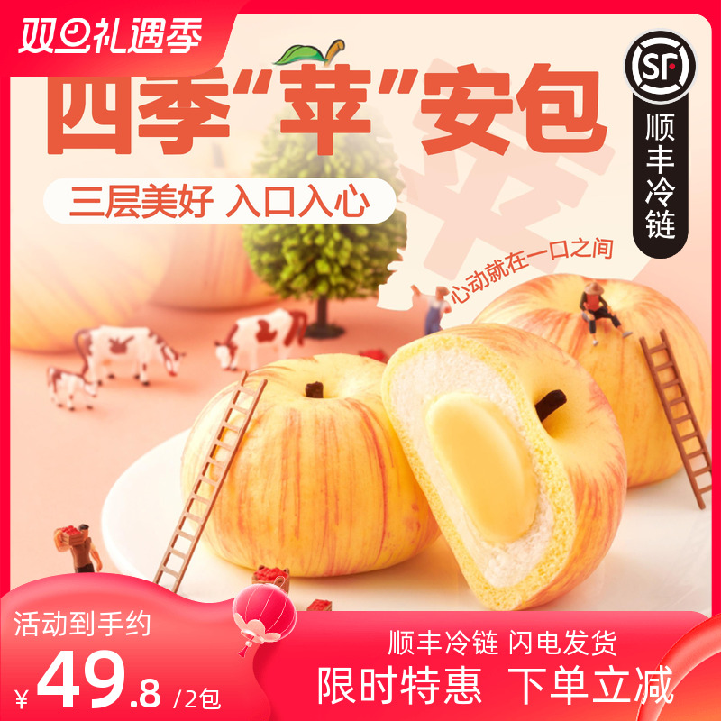 北记四季苹安包早餐半成品*2袋