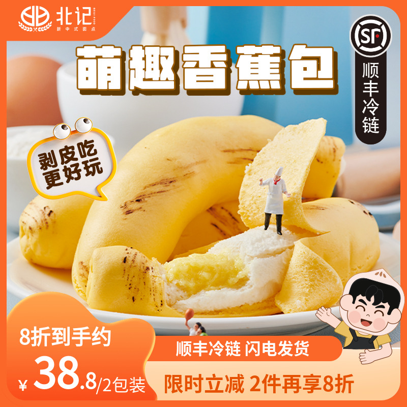 北记慕斯香蕉包儿童早餐卡通包子