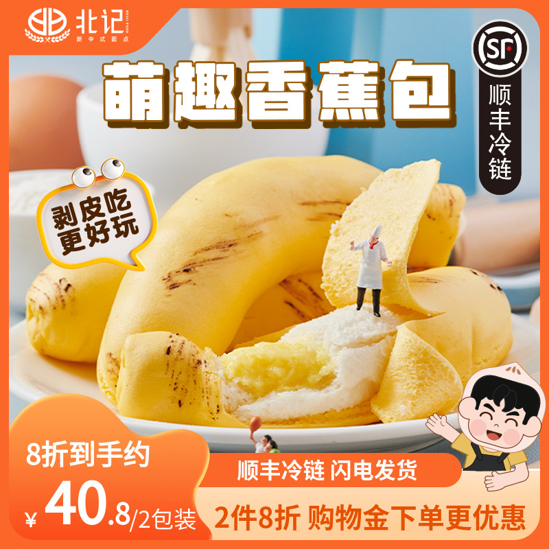 北记慕斯香蕉包儿童早餐卡通包子