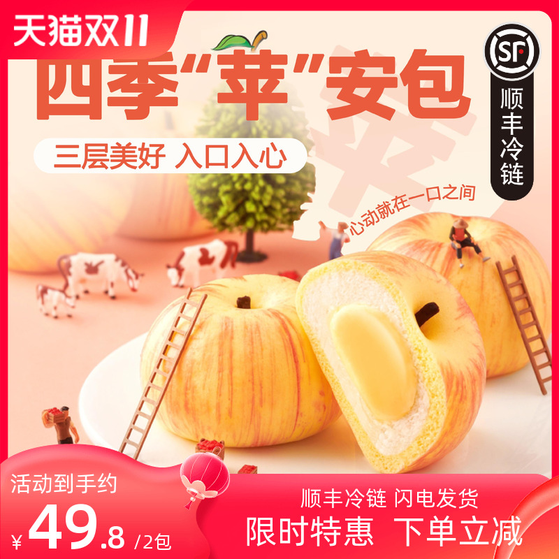 北记四季苹安包早餐半成品*2袋