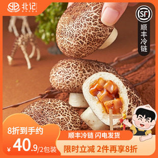 早茶半成品速冻早餐面点400G 烧肉蘑菇包广式 10个 北记