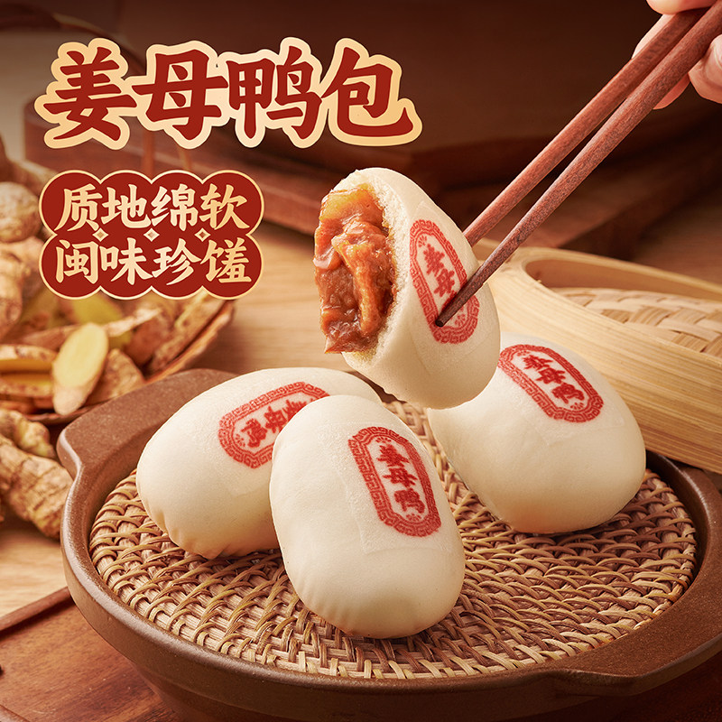 【北记新品】姜母鸭包子早餐半成品闽南特产广式早茶点心鸭肉包,粮油调味/速食/干货/烘焙,包点,淘宝优惠券,粉丝福利购,淘宝优惠卷