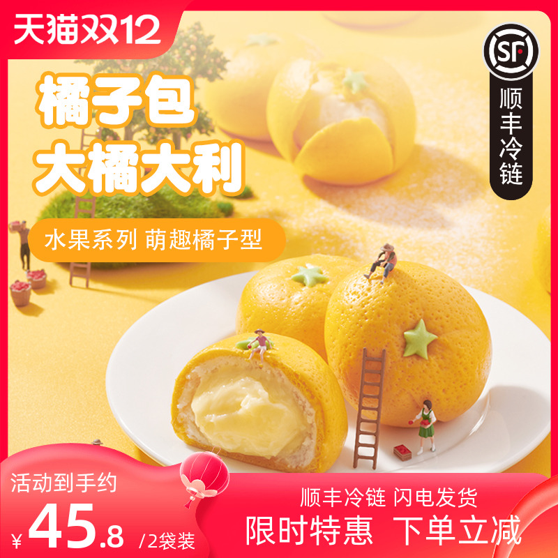 北记剥皮橘子包卡通包子10个/袋