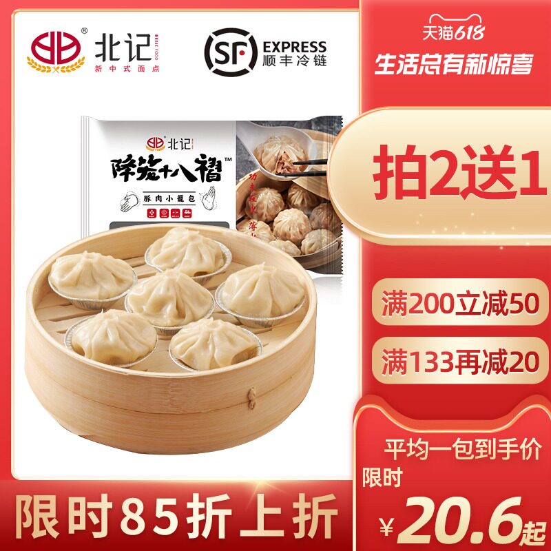 【北记】豚肉小笼包 儿童营养早餐广式面点加班懒人速食面食包子|msdalam kategori beras/Utara-Selatan barangan kering/perasa, makanan segera yang mudah, pasta - dari Buy2taobao.com untuk memberikan perkhidmatan ejen Taobao profesional membeli