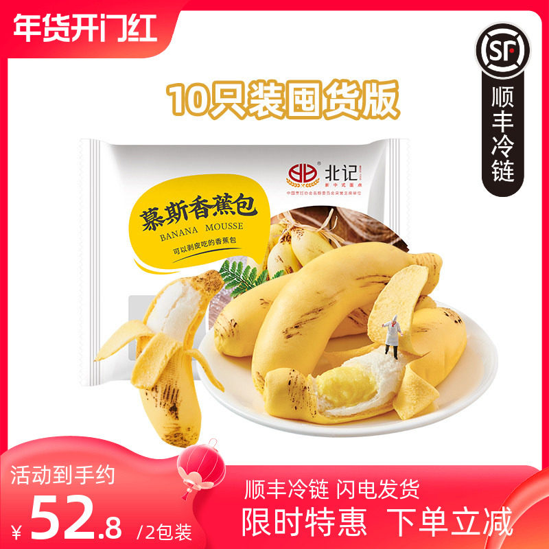 【北记】慕斯香蕉包子10个装 儿童早餐卡通营养速冻包点大容量装,粮油调味/速食/干货/烘焙,儿童面点/包点,淘宝优惠券,粉丝福利购,淘宝优惠卷